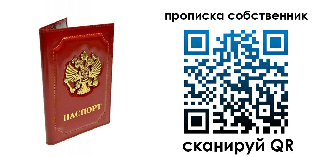 прописка ребенка в Северобайкальске