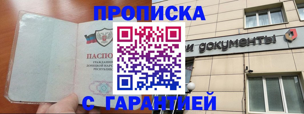 прописка законно в Северобайкальске